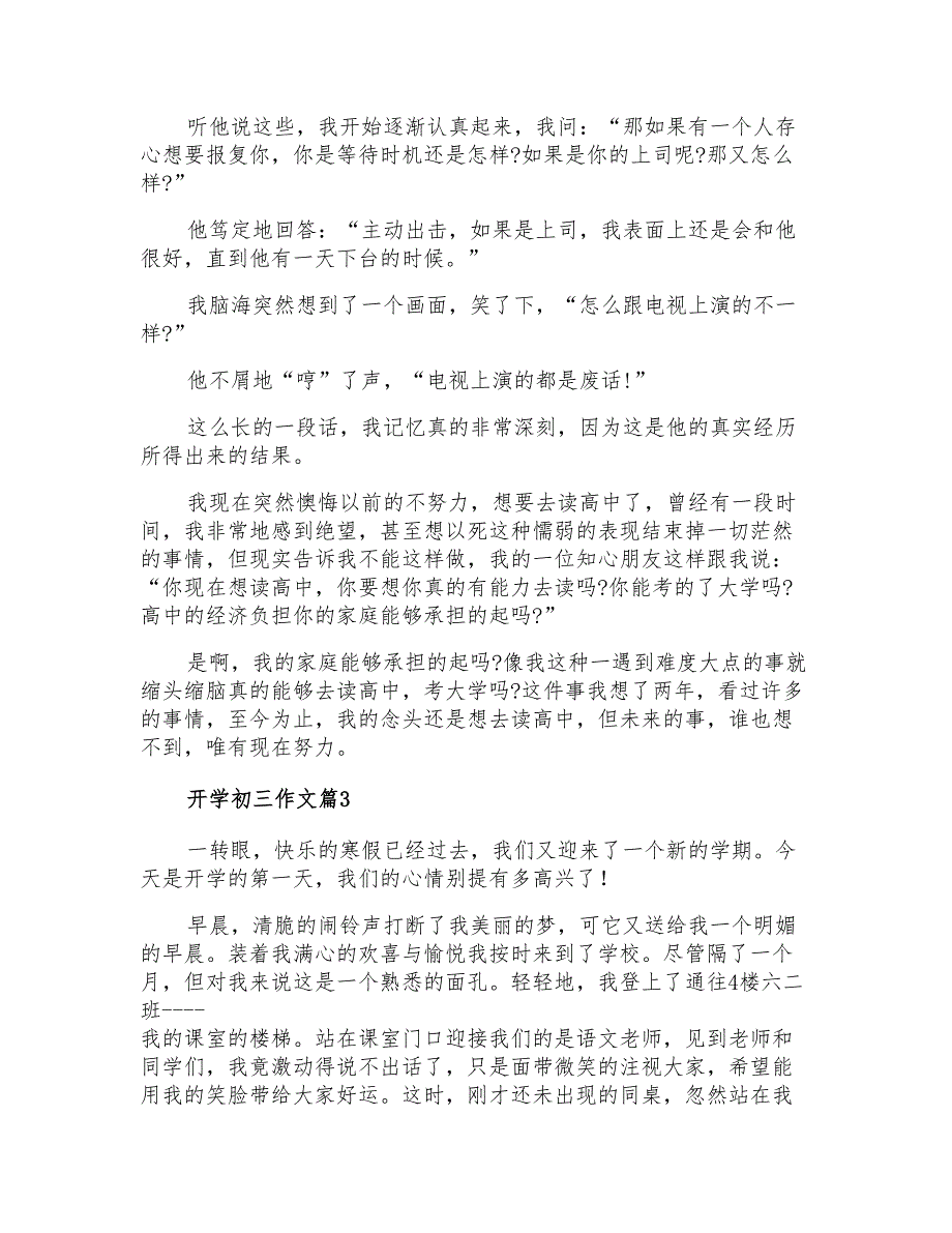 2021年开学初三作文集合6篇(实用模板)_第3页