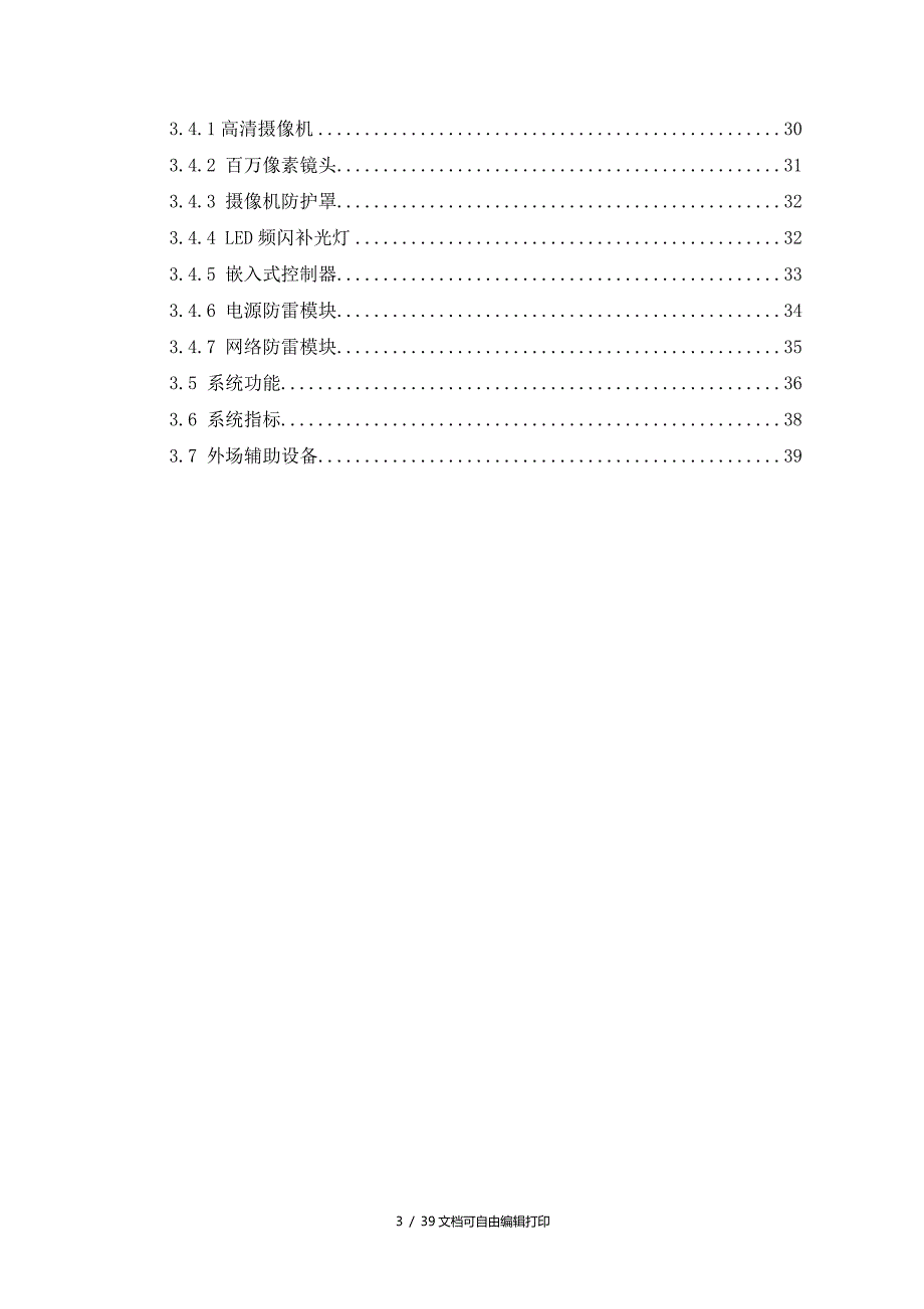 高清电子警察监控系统技术方案_第3页