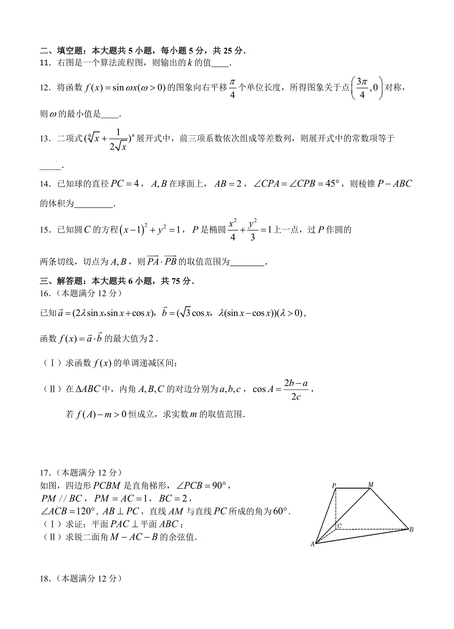 山东省桓台第二中学高三下学期开学考试数学理试题含答案_第3页