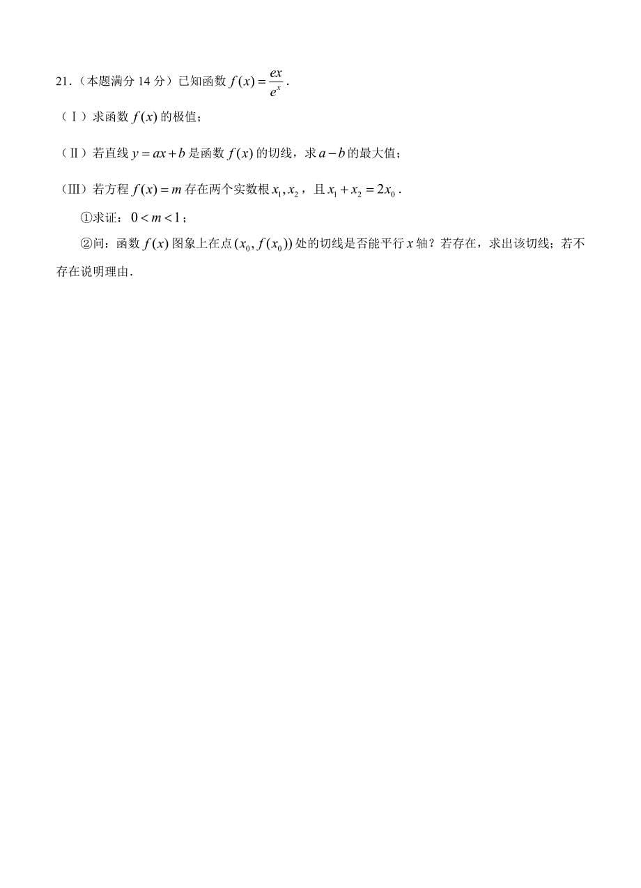 山东省桓台第二中学高三下学期开学考试数学理试题含答案_第5页