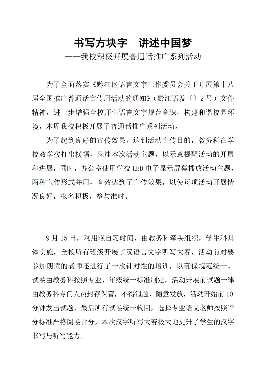 关于推广普通话系列活动简报_第1页