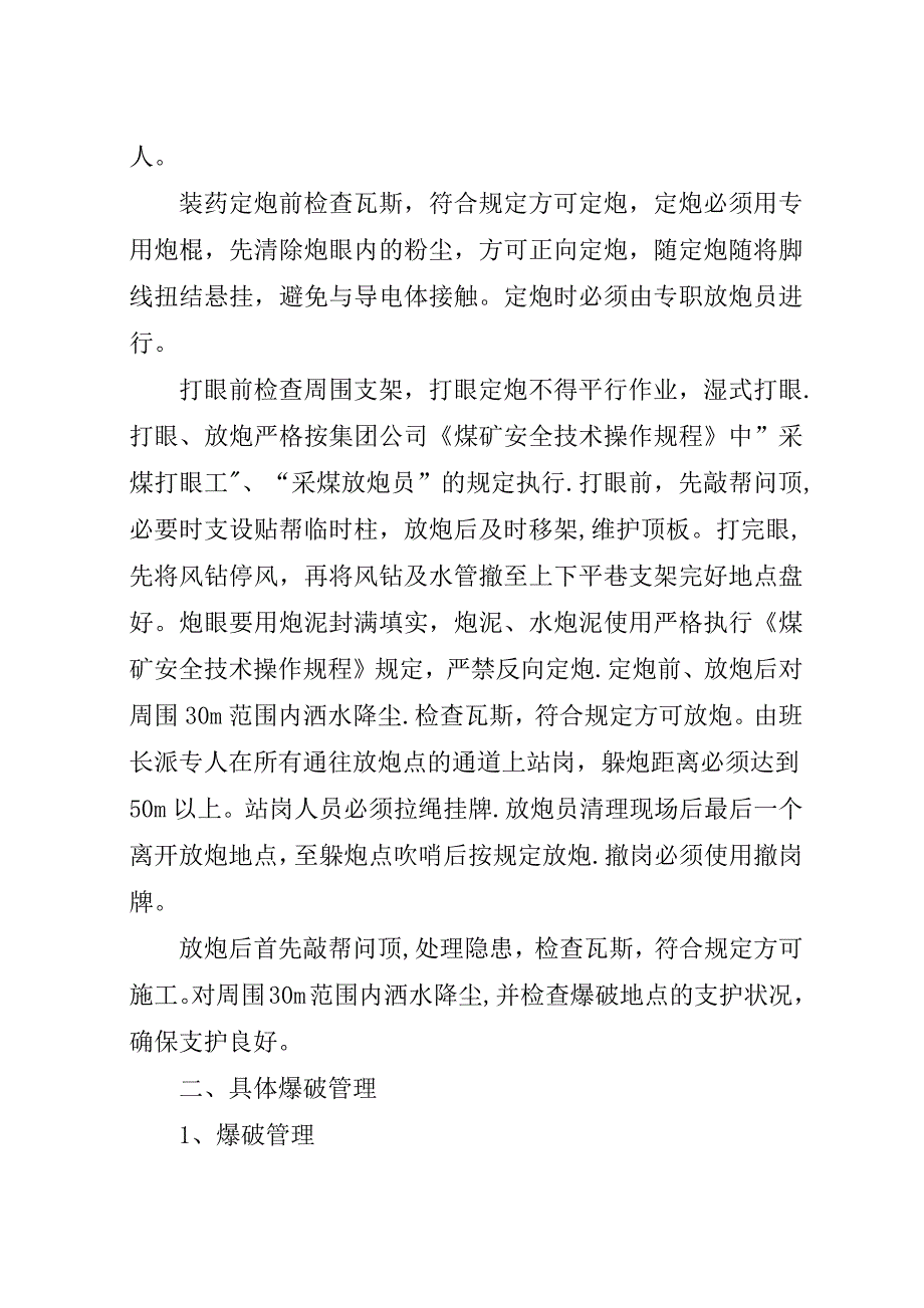 爆破管理检查总结.docx_第3页