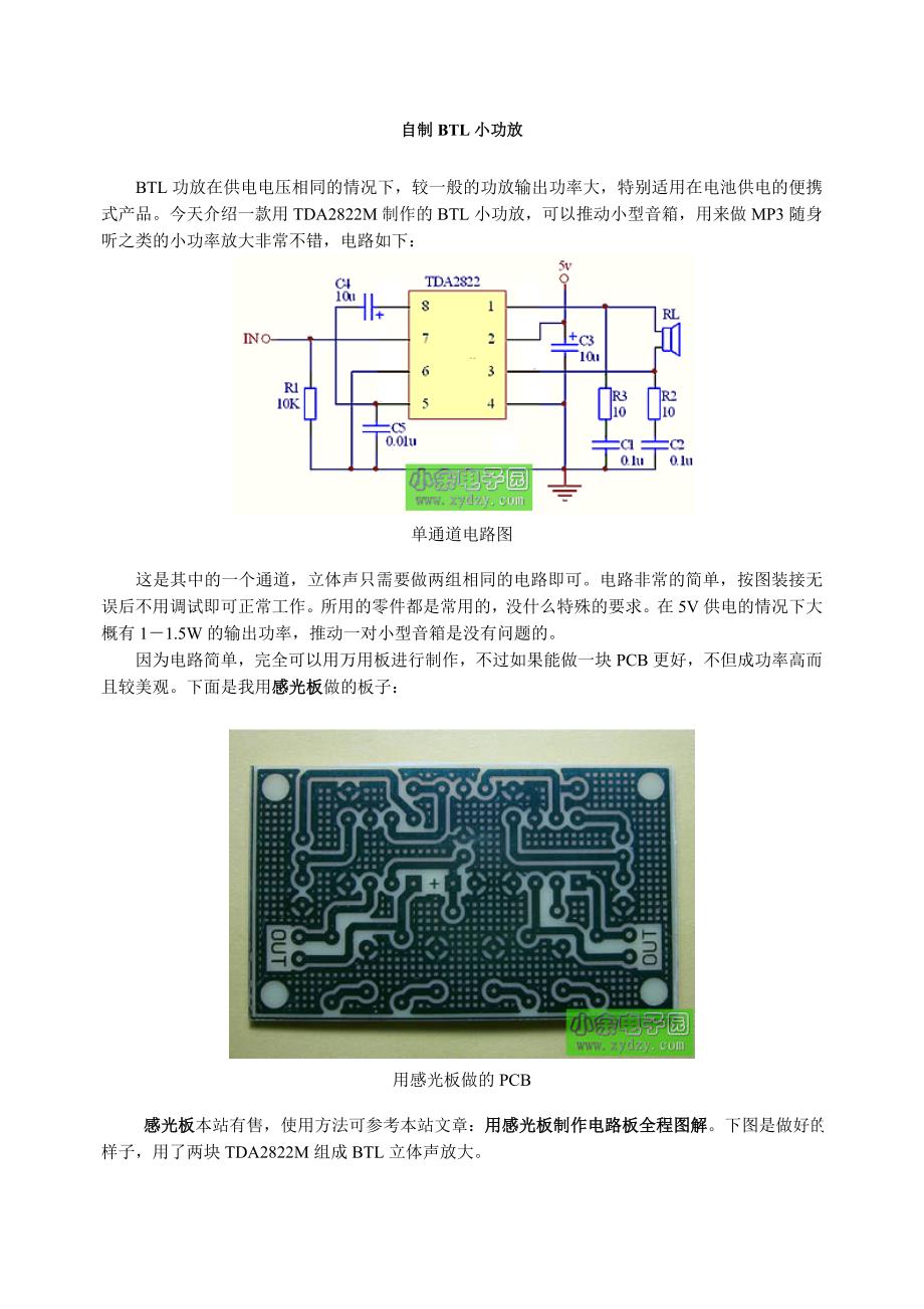 自制BTL小功放_第1页