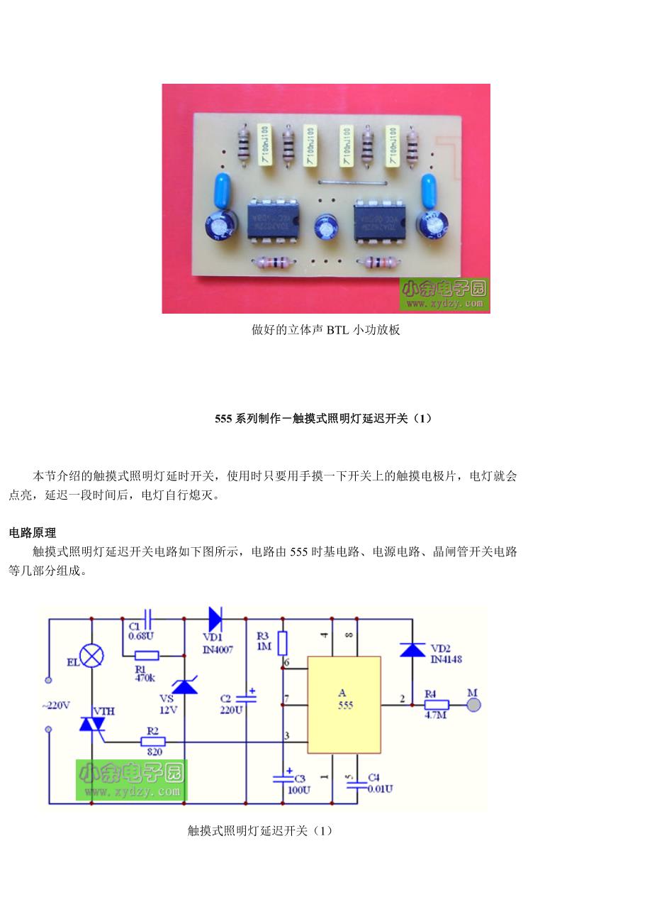 自制BTL小功放_第2页