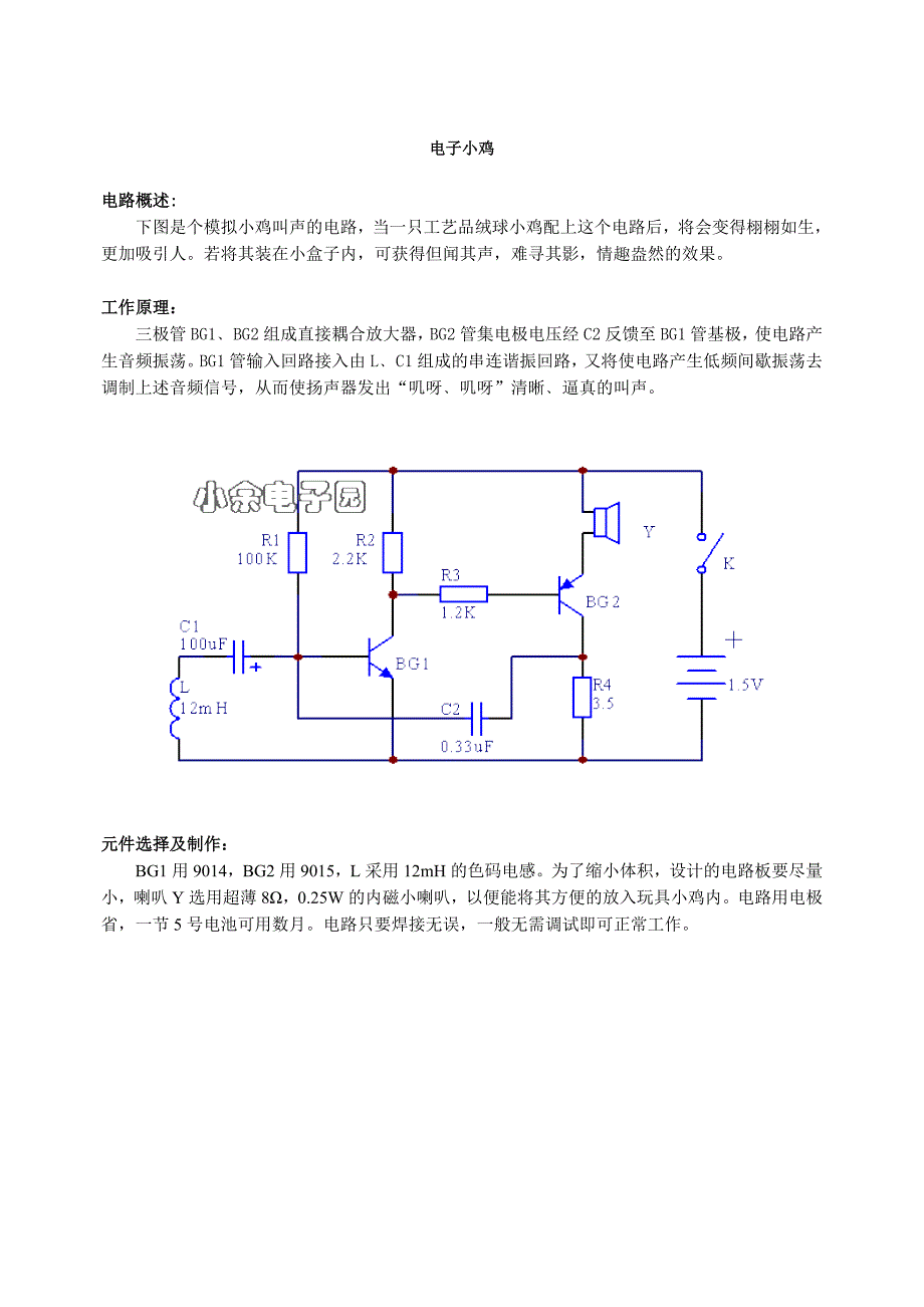 自制BTL小功放_第4页