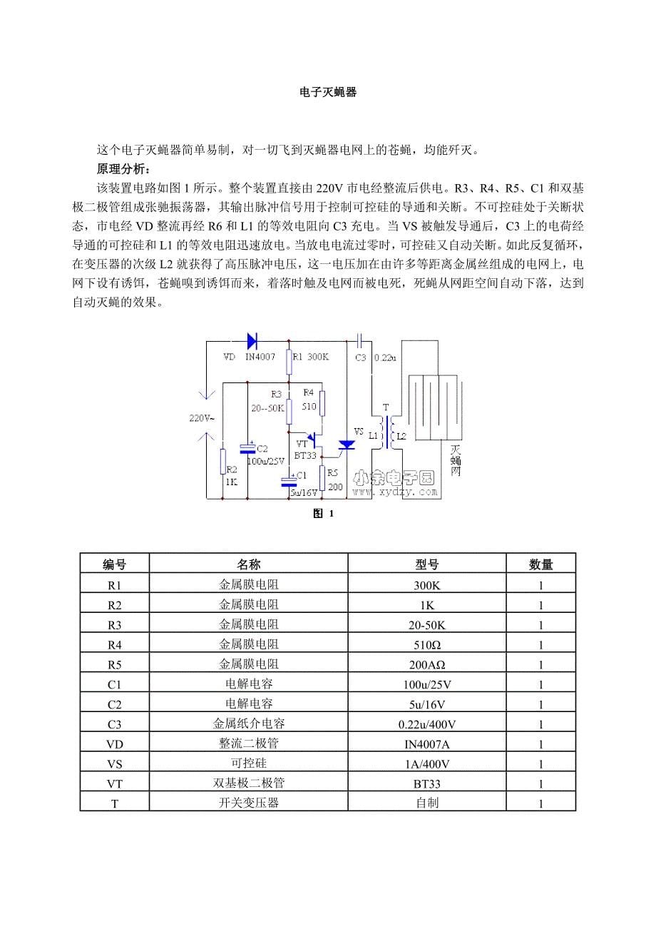 自制BTL小功放_第5页