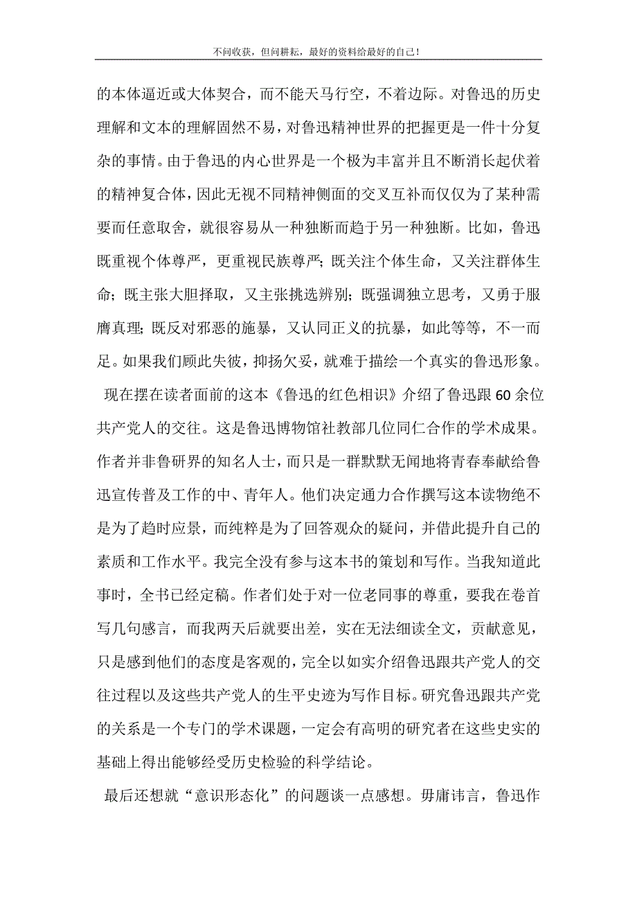 2021年抹不掉的红色记忆-什么是红色记忆新编精选.DOC_第4页