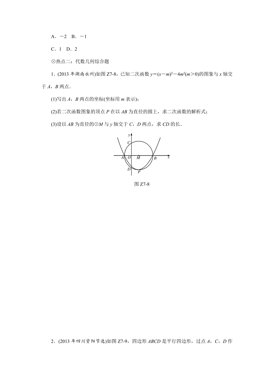 【最新资料】中考数学三轮专题强化卷【专题7】函数与图象含答案_第2页