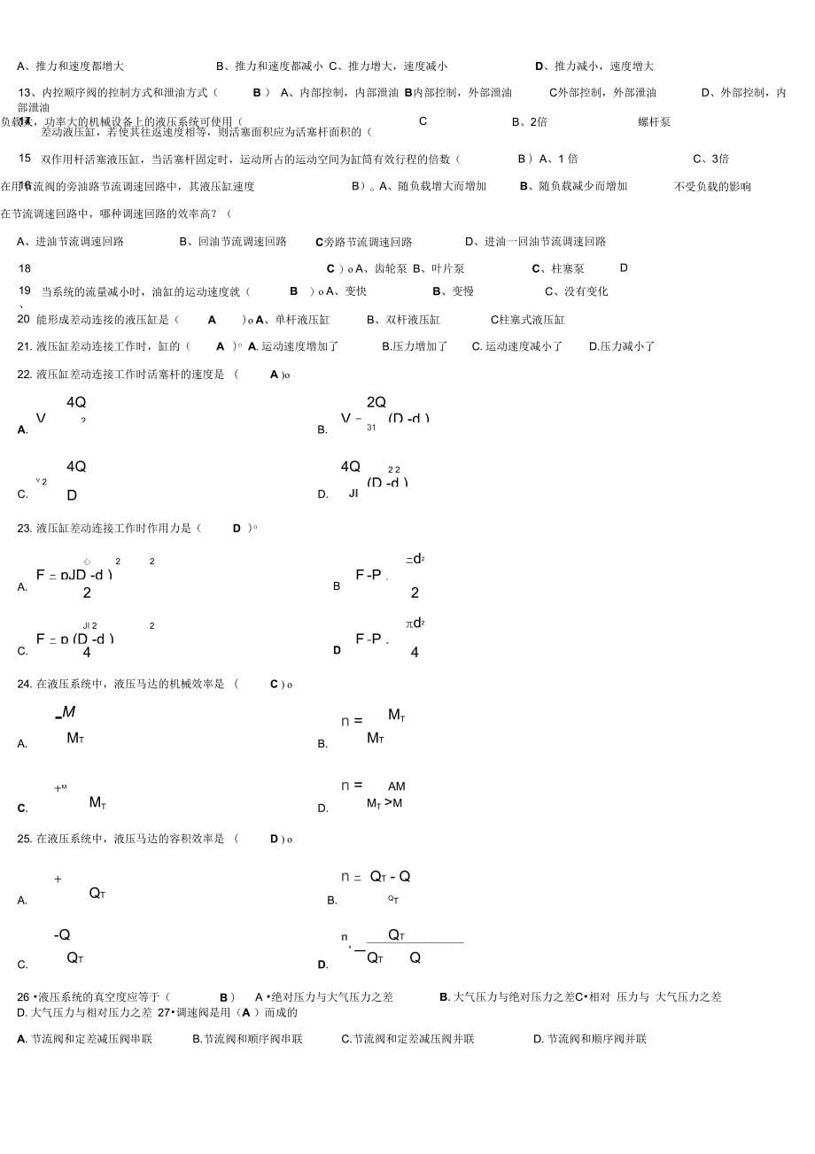 液压与气压传动复习重点_第5页