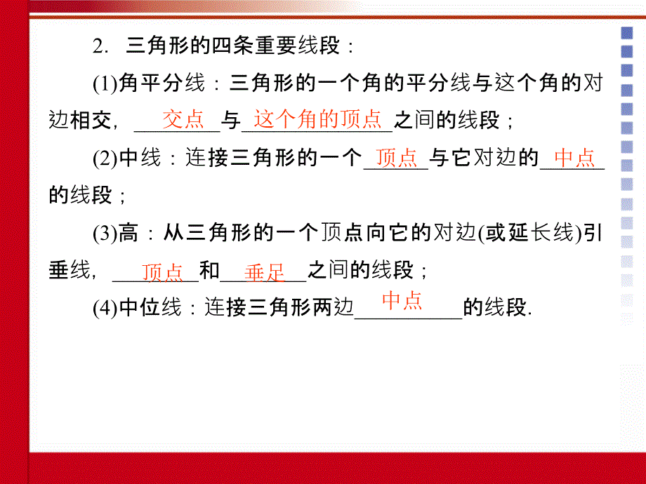 中考数学第二讲三角形和全等三角形_第4页