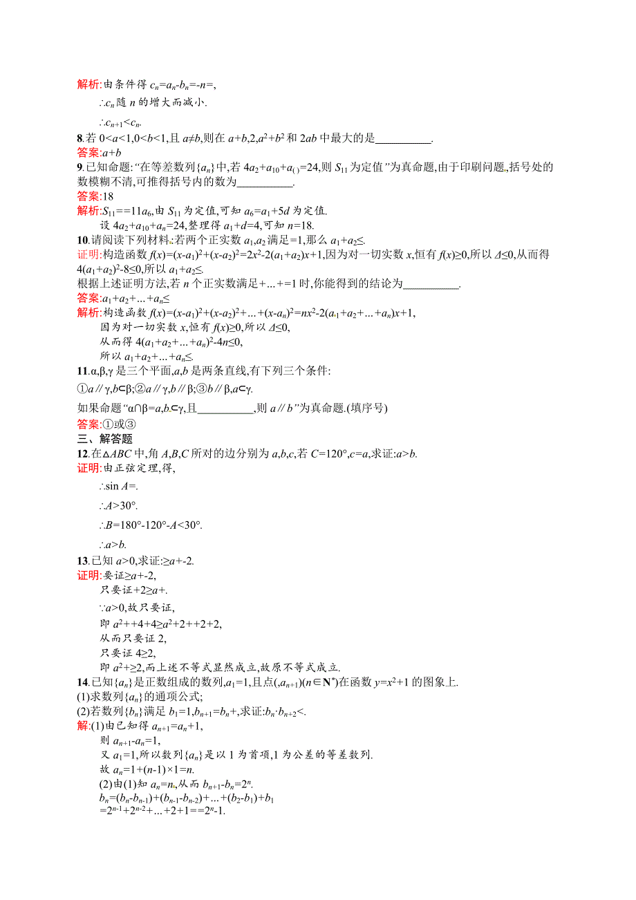 新编高考数学复习 课时规范练51　直接证明与间接证明_第2页