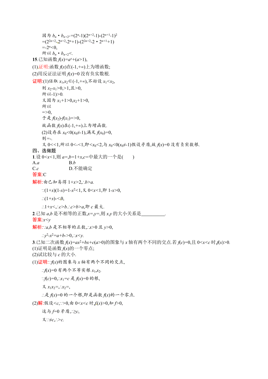 新编高考数学复习 课时规范练51　直接证明与间接证明_第3页