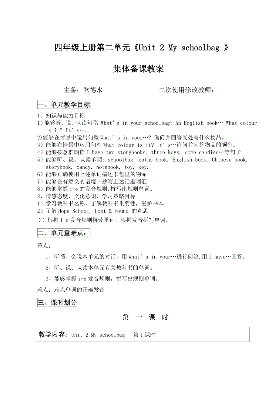 四年级英语第二单元集体备课.doc_第1页