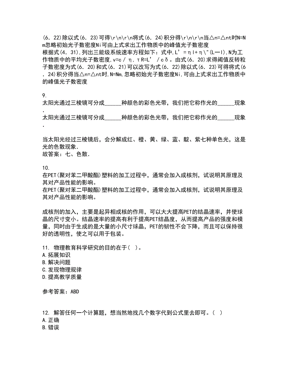 福建师范大学21春《中学物理教法研究》在线作业二满分答案84_第3页