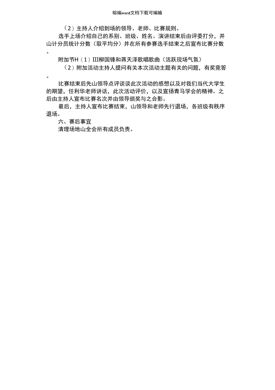 2021年普法爱国演讲比赛活动策划书_第2页