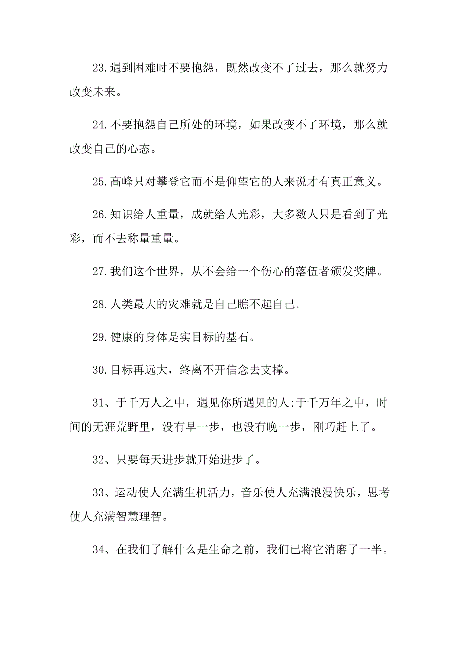 感悟人生哲理的句子_第3页