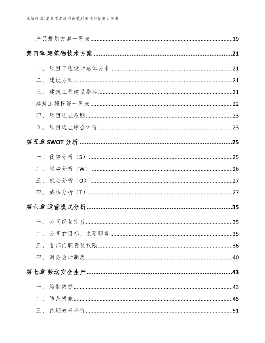 夏县煤炭清洁高效利用项目招商计划书模板范本_第2页