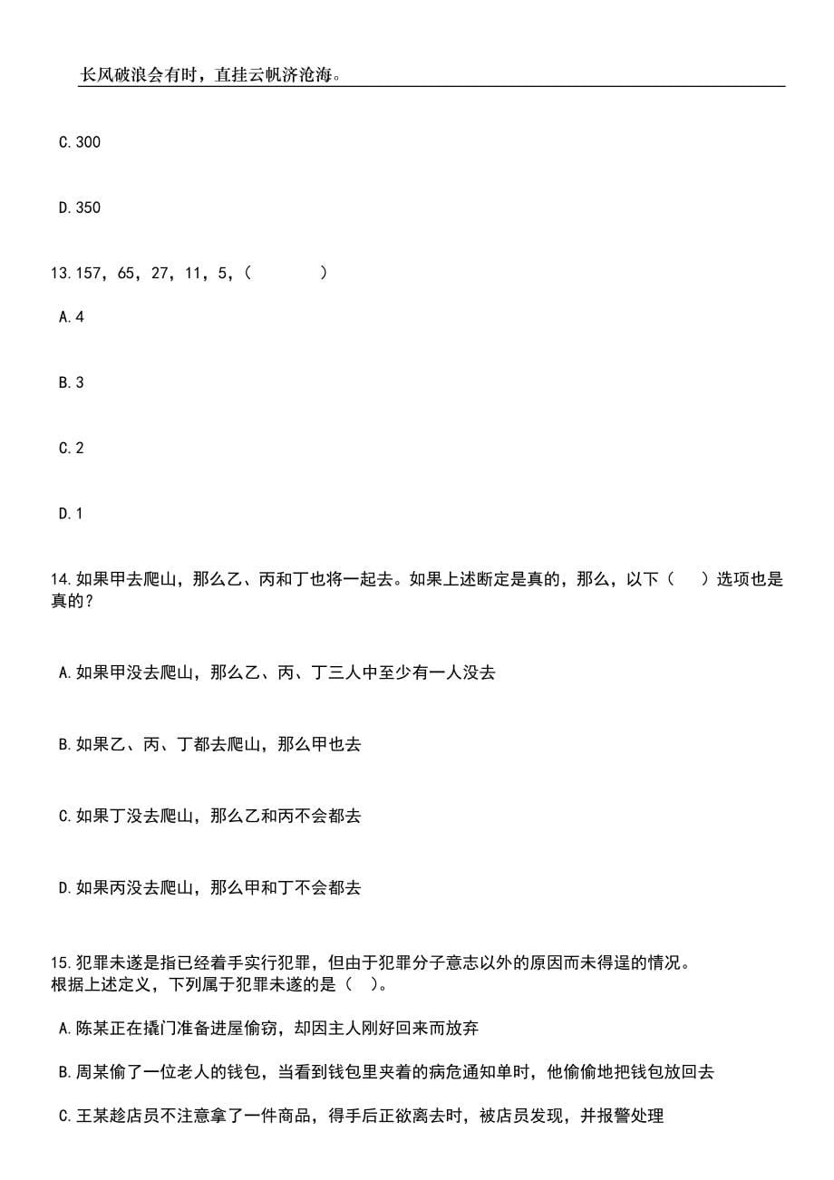 2023年06月安徽安庆师范大学管理人员招考聘用10人笔试参考题库附答案详解_第5页