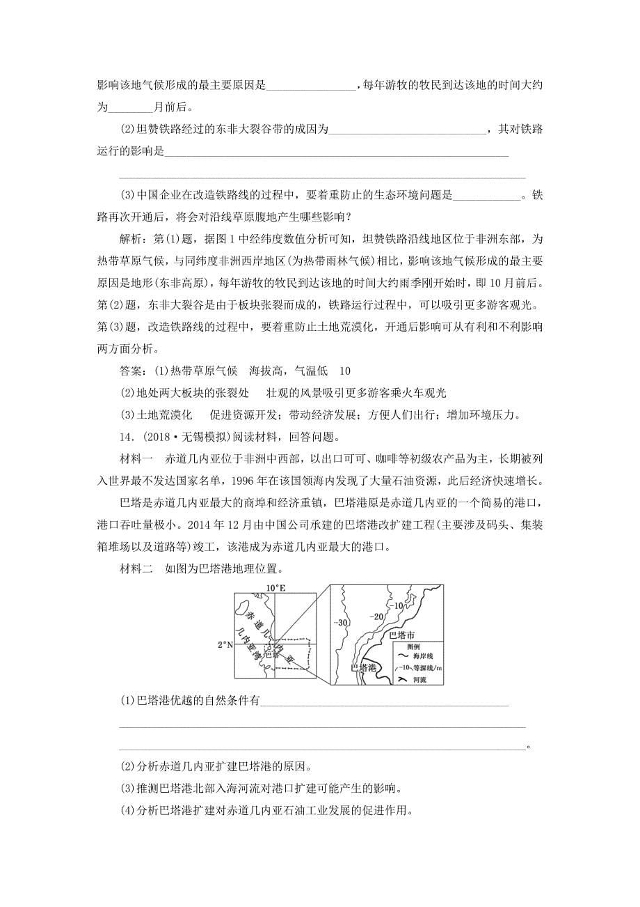 高考地理大一轮复习人类活动的地域联系课时跟踪检测二十九交通运输布局.doc_第5页