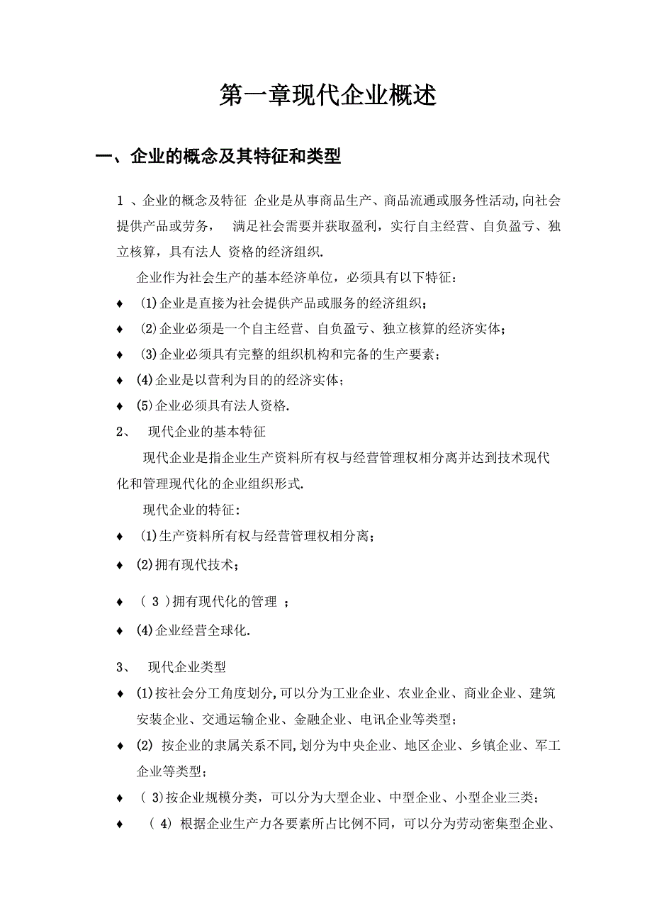 现代企业管理讲稿_第1页