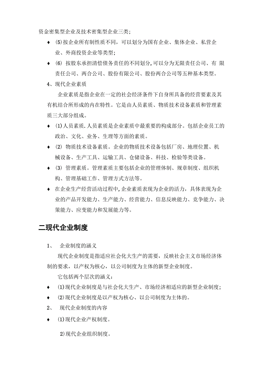 现代企业管理讲稿_第2页