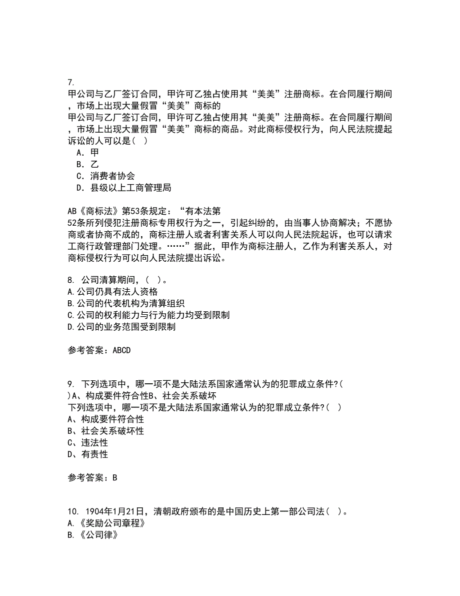 南开大学21秋《公司法》平时作业一参考答案33_第3页