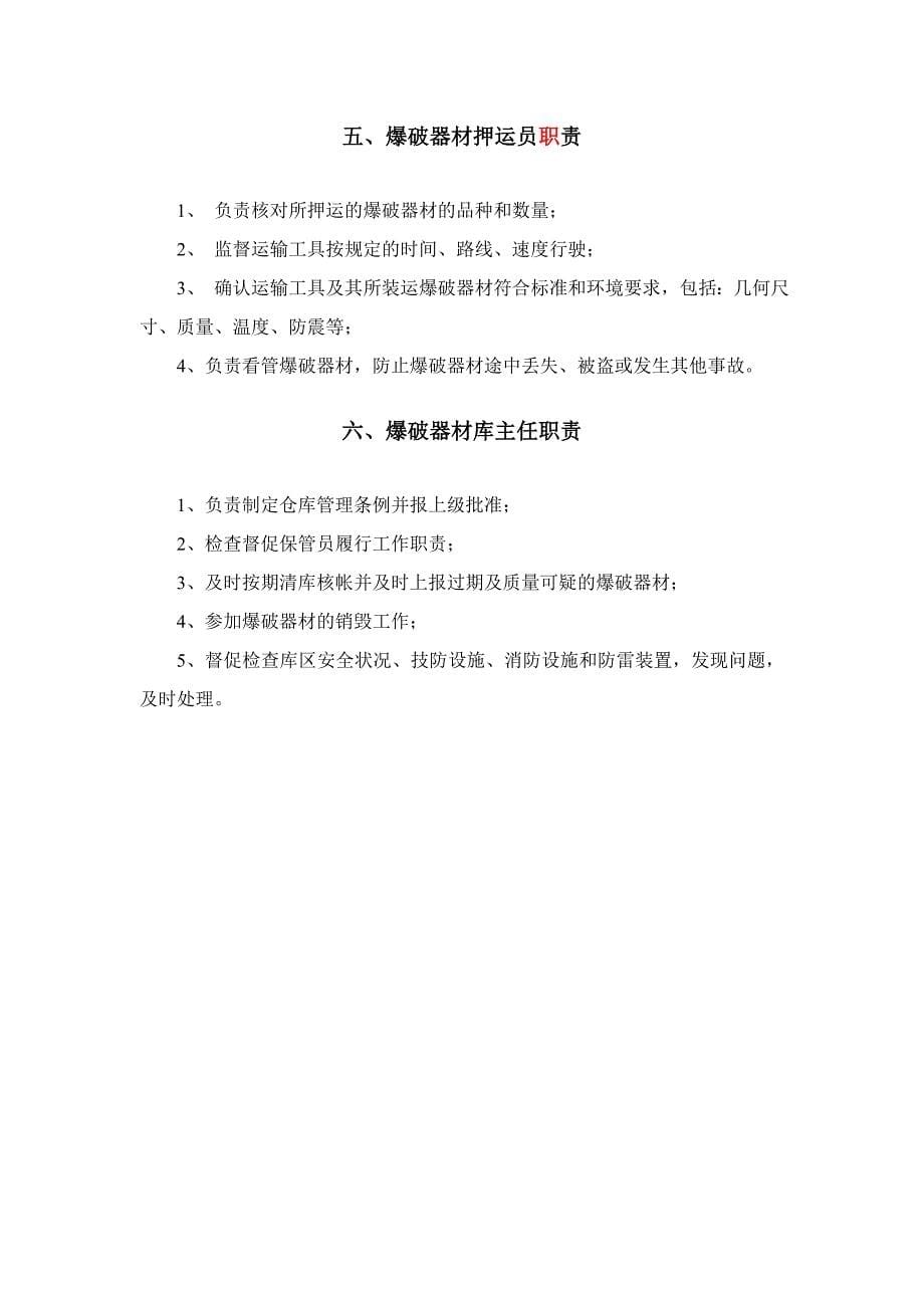 火工品库房最全管理制度汇编.doc_第5页