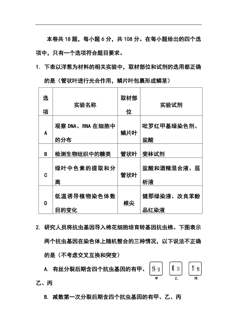 福建省宁德市高三5月质检理科综合试卷及答案_第2页