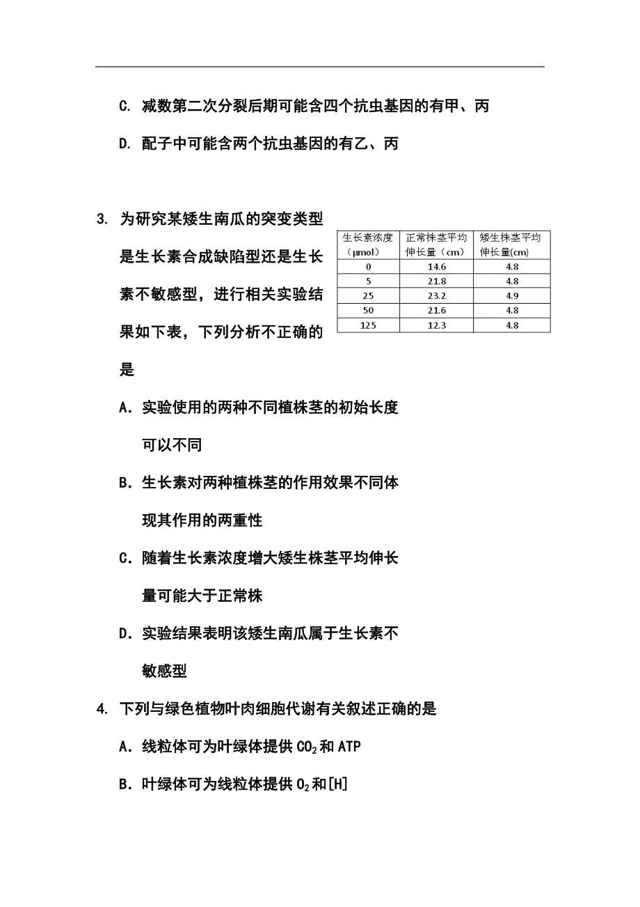 福建省宁德市高三5月质检理科综合试卷及答案_第3页