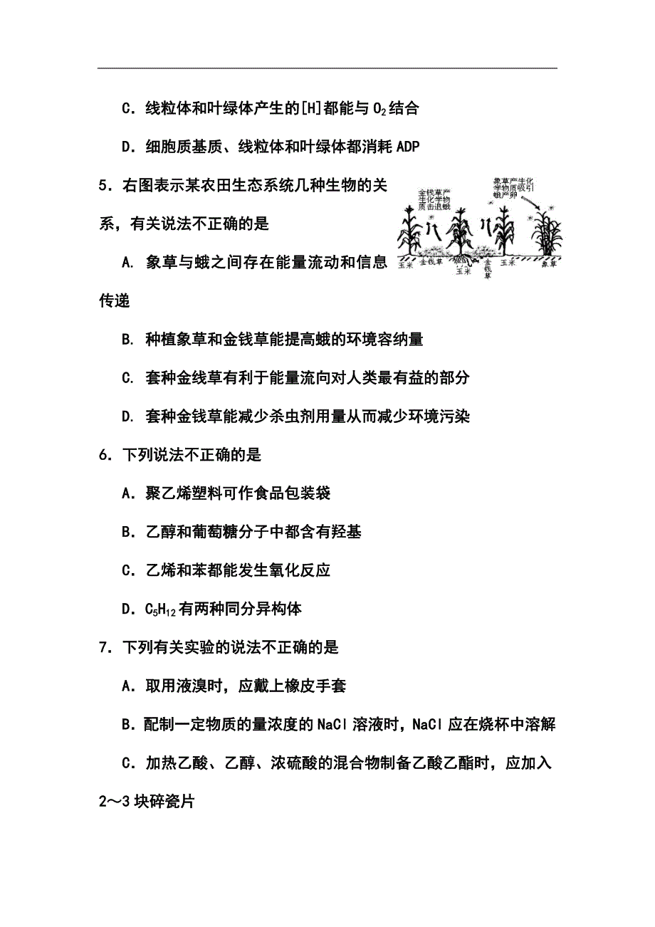 福建省宁德市高三5月质检理科综合试卷及答案_第4页