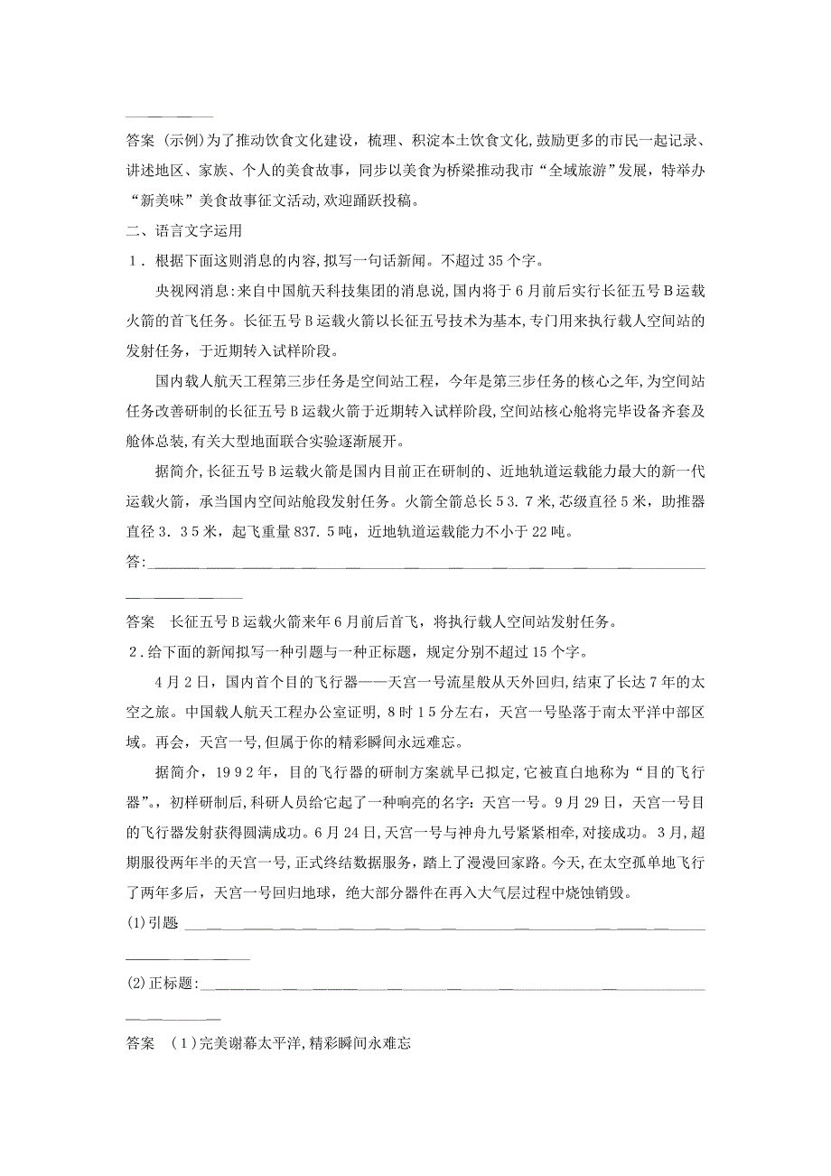 (浙江专用)高三语文语言综合运用专项突破作业：(18)_第3页