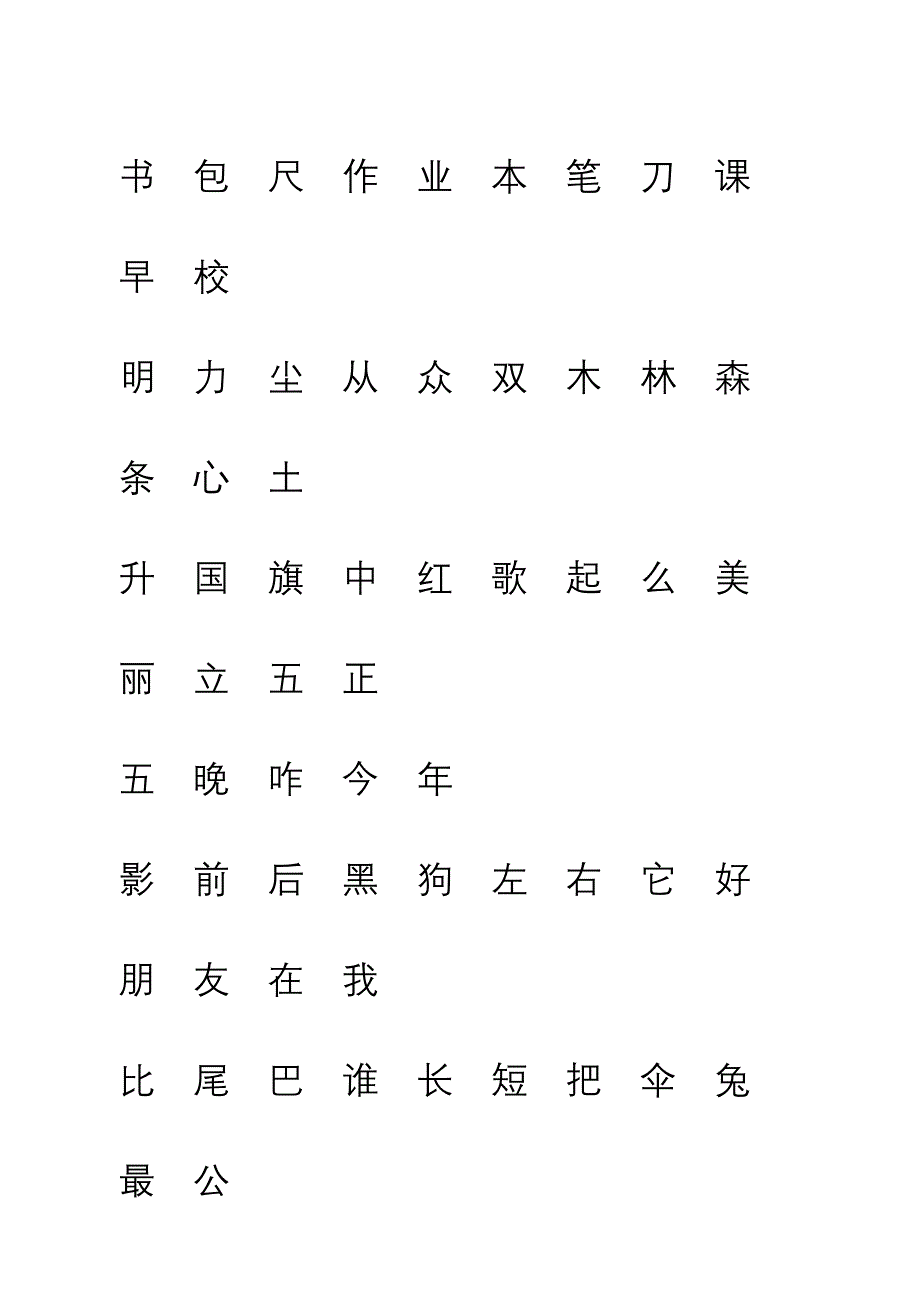 部编本人教版一年级语文上册生字表(一)注音_第2页