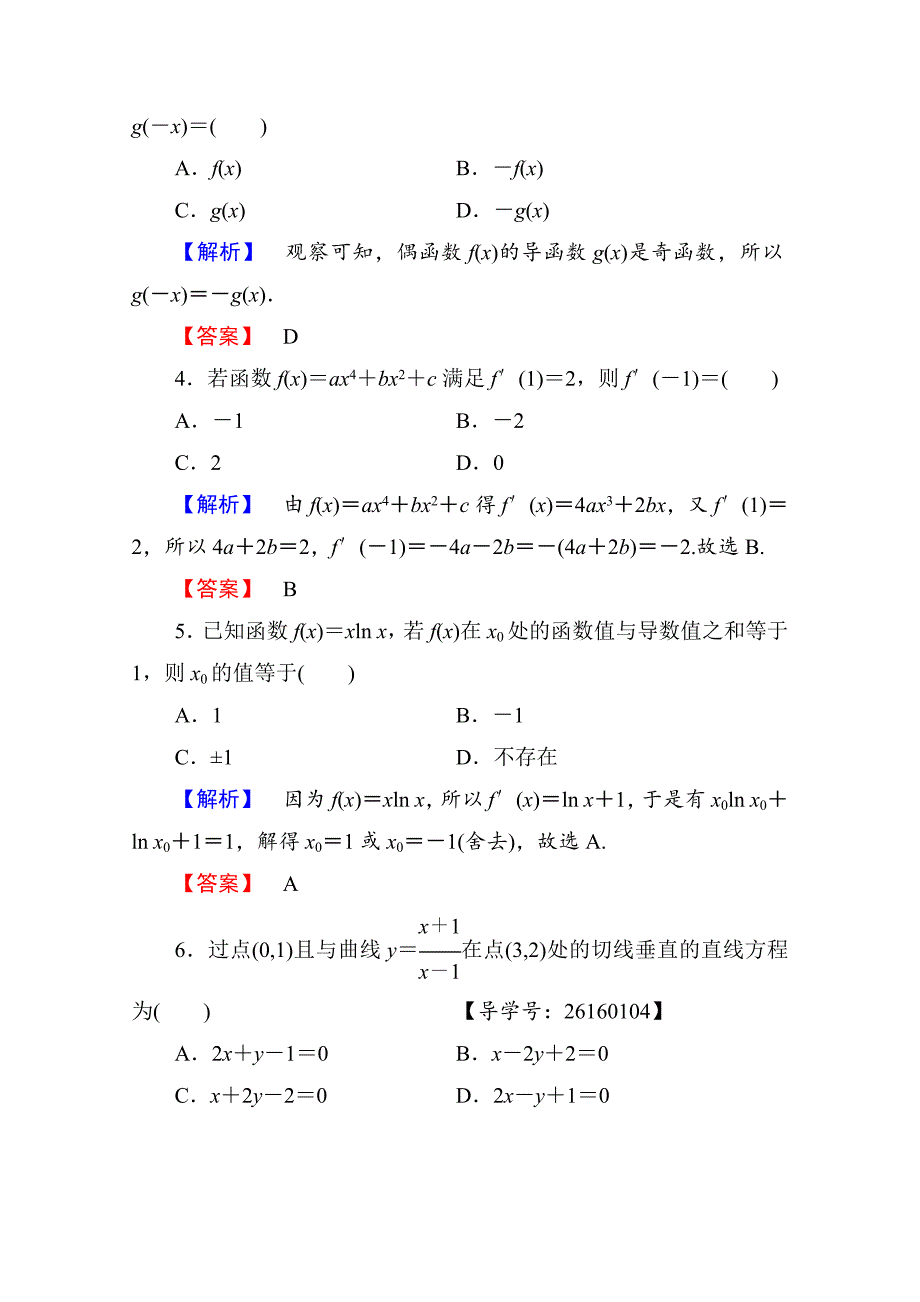 高中数学人教A版选修11 章末综合测评3 Word版含答案_第2页