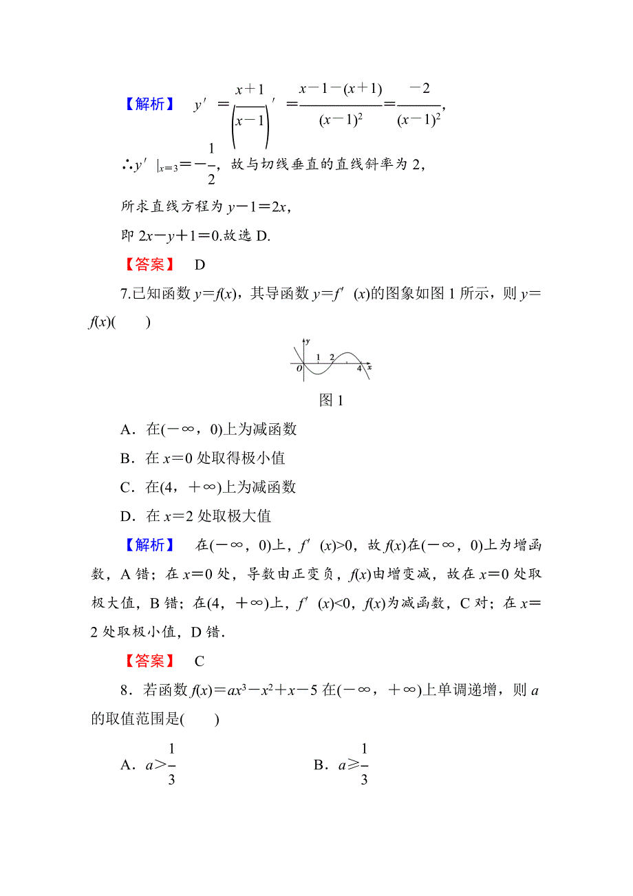 高中数学人教A版选修11 章末综合测评3 Word版含答案_第3页