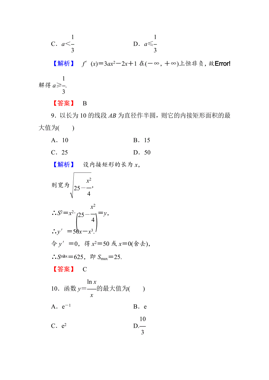 高中数学人教A版选修11 章末综合测评3 Word版含答案_第4页