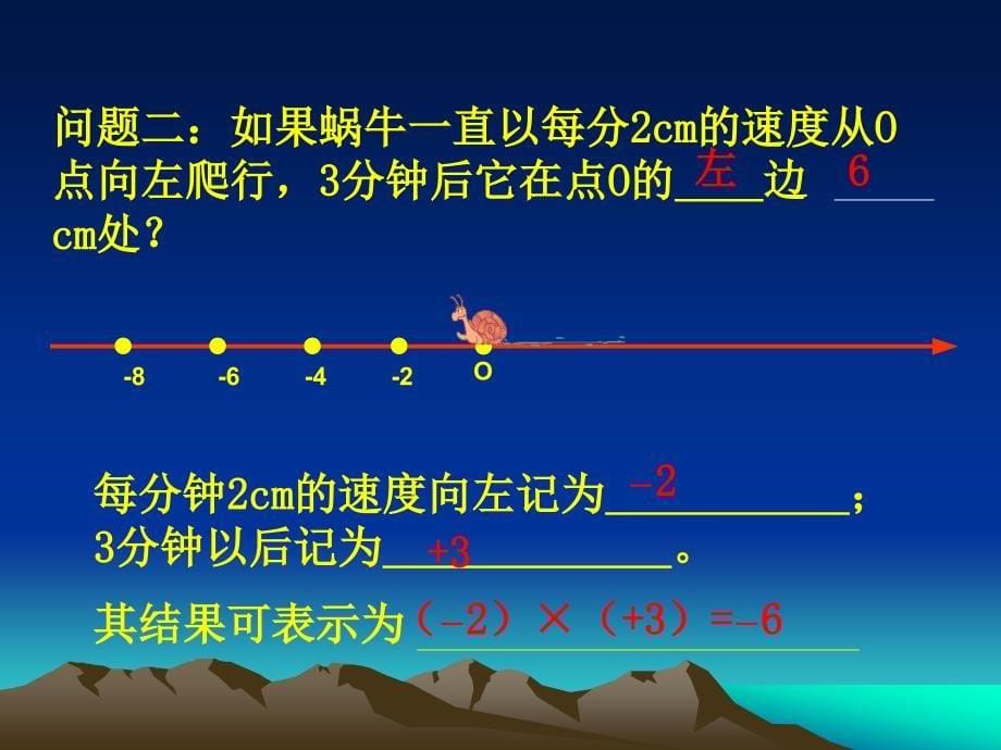 有理数乘法（第一课时）_第5页