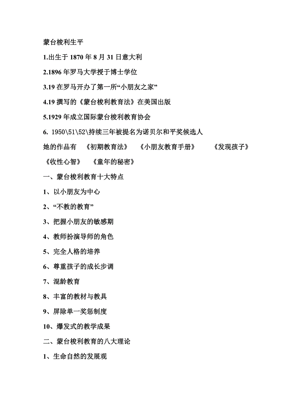 给老师们蒙氏的资料_第1页