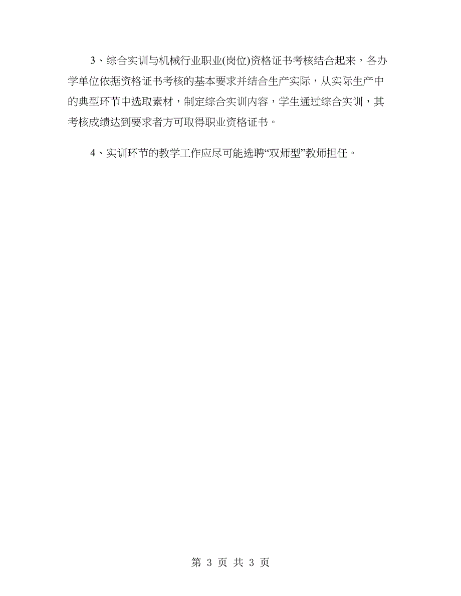 数控技术毕业大学生实习报告范文.doc_第3页