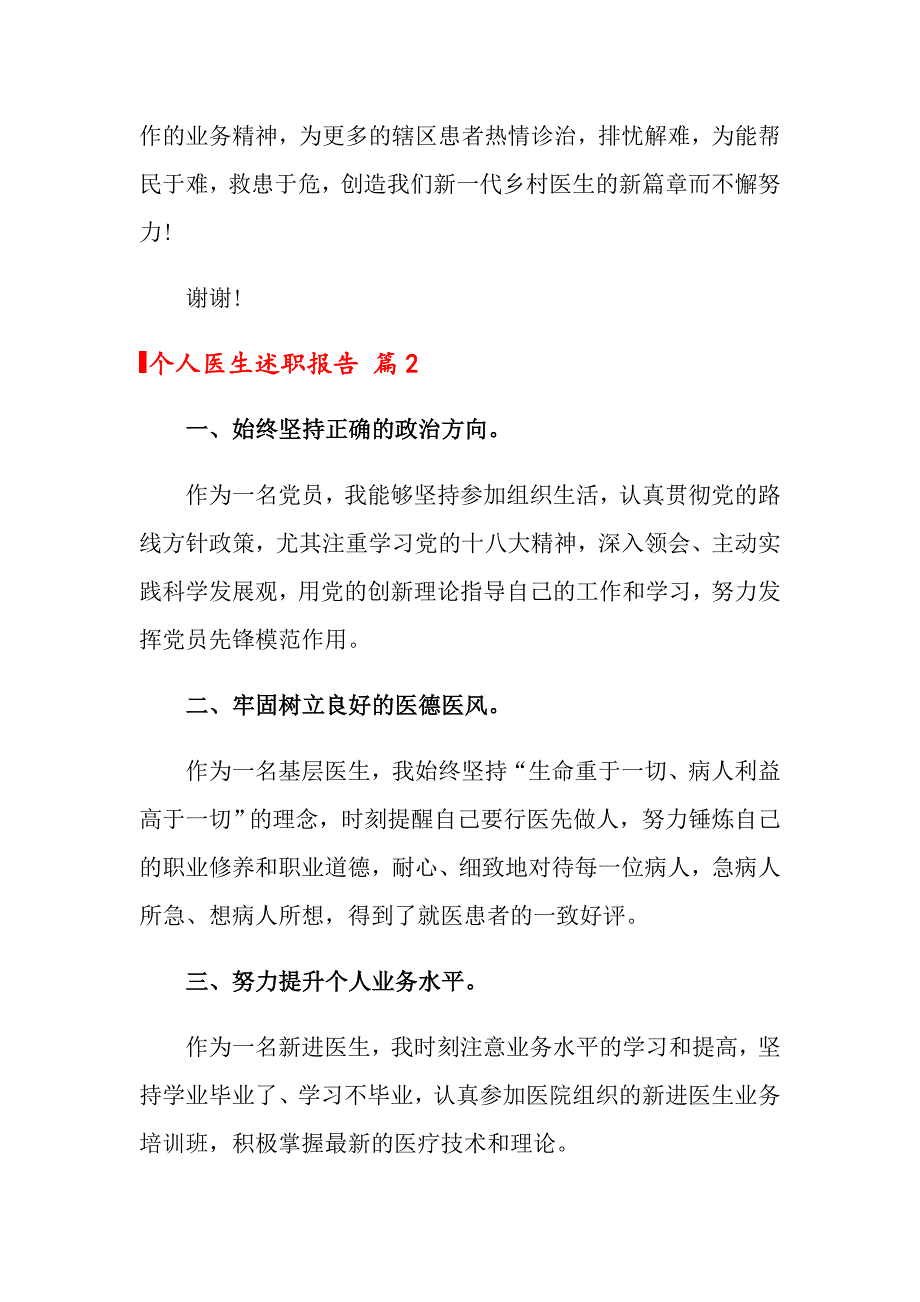 【多篇汇编】个人医生述职报告3篇_第3页