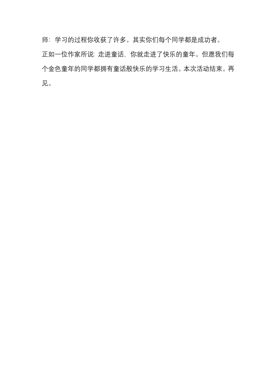 语文综合性学习.doc_第4页