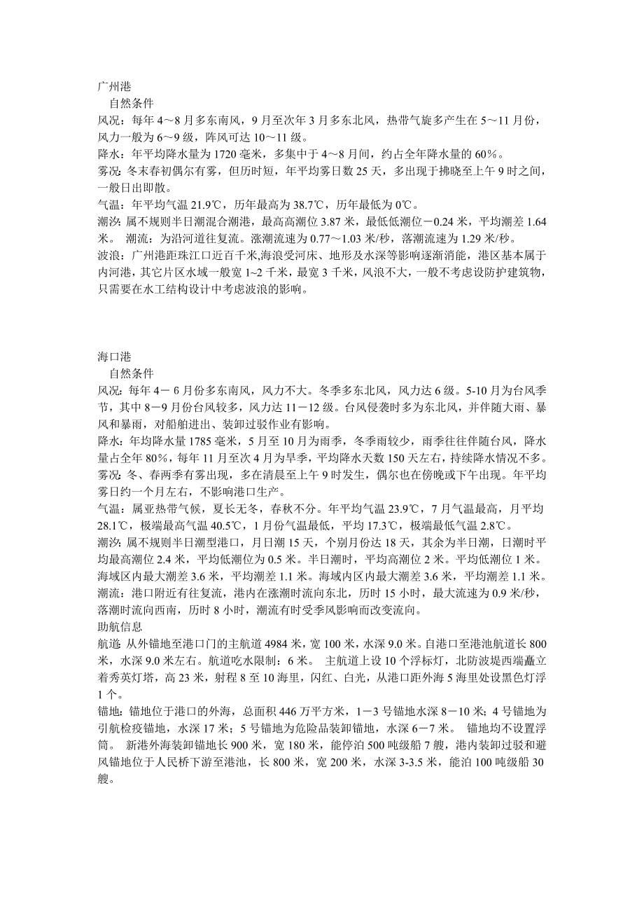 中国重要港口资料.doc_第5页