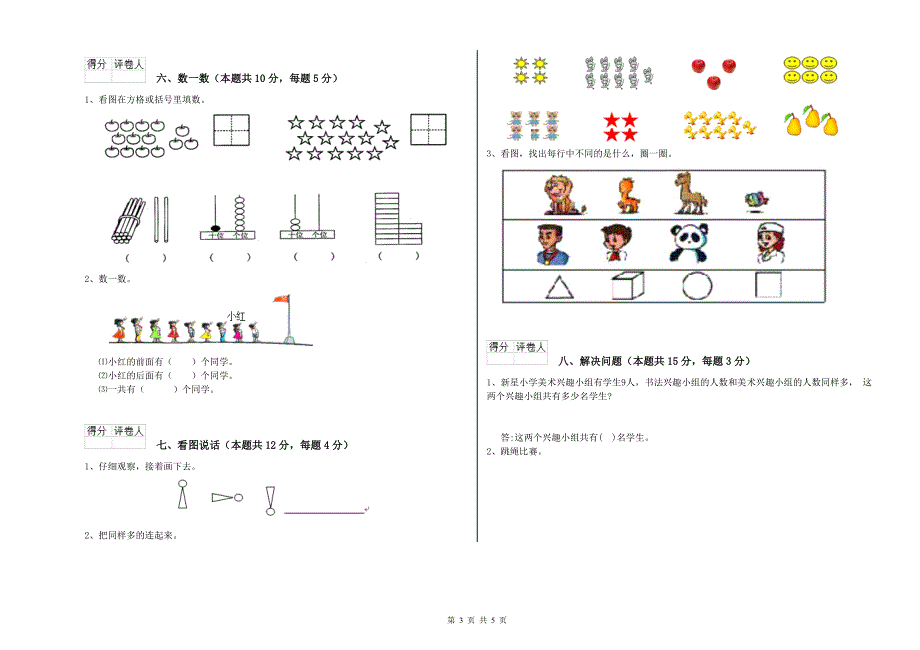 南平市2020年一年级数学下学期开学检测试题 附答案.doc_第3页