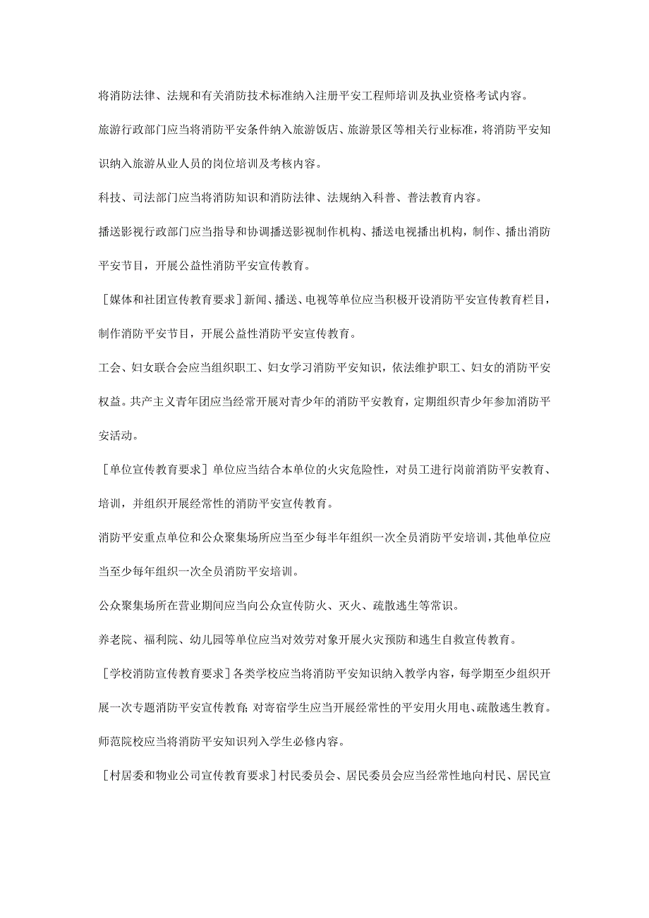 中华人民共和国消防法实施条例_第3页