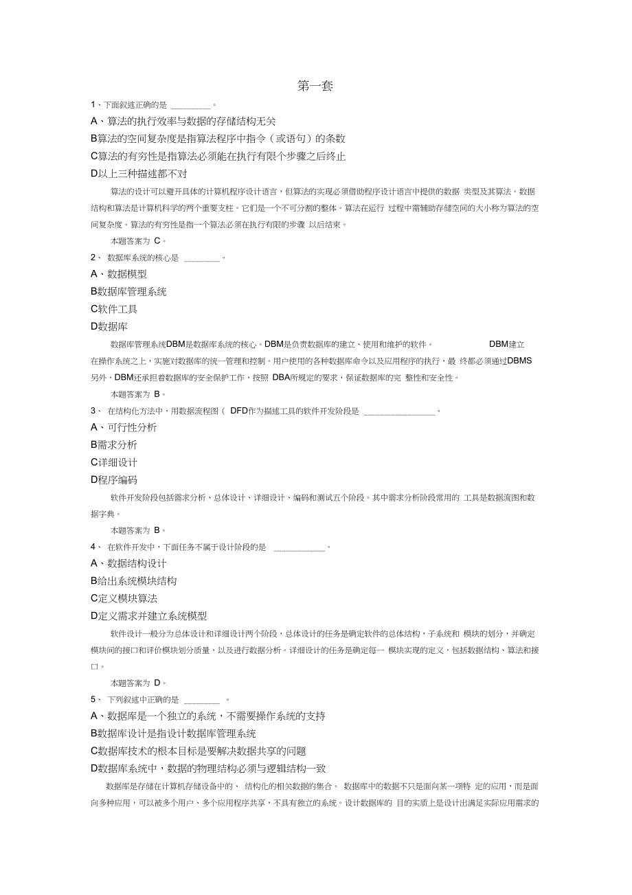 (完整word版)最新全国计算机等级考试二级c++题库1(共17套)_第1页