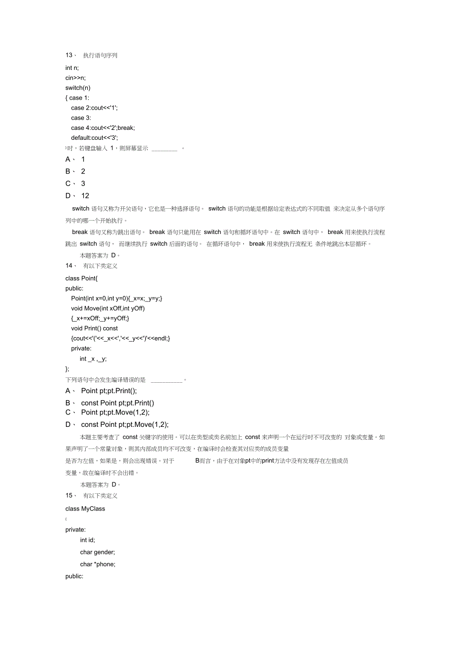 (完整word版)最新全国计算机等级考试二级c++题库1(共17套)_第4页