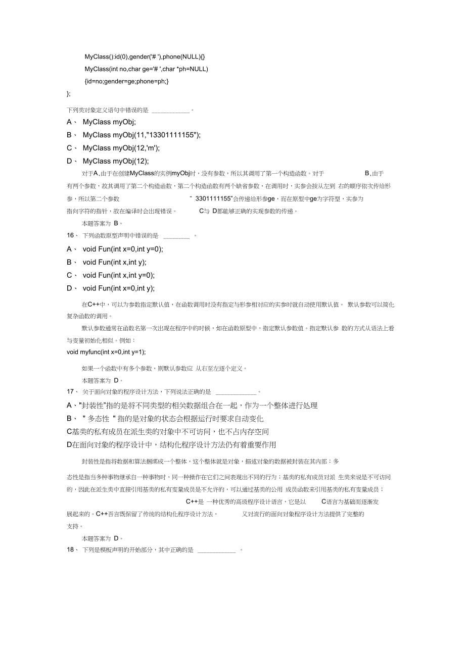 (完整word版)最新全国计算机等级考试二级c++题库1(共17套)_第5页