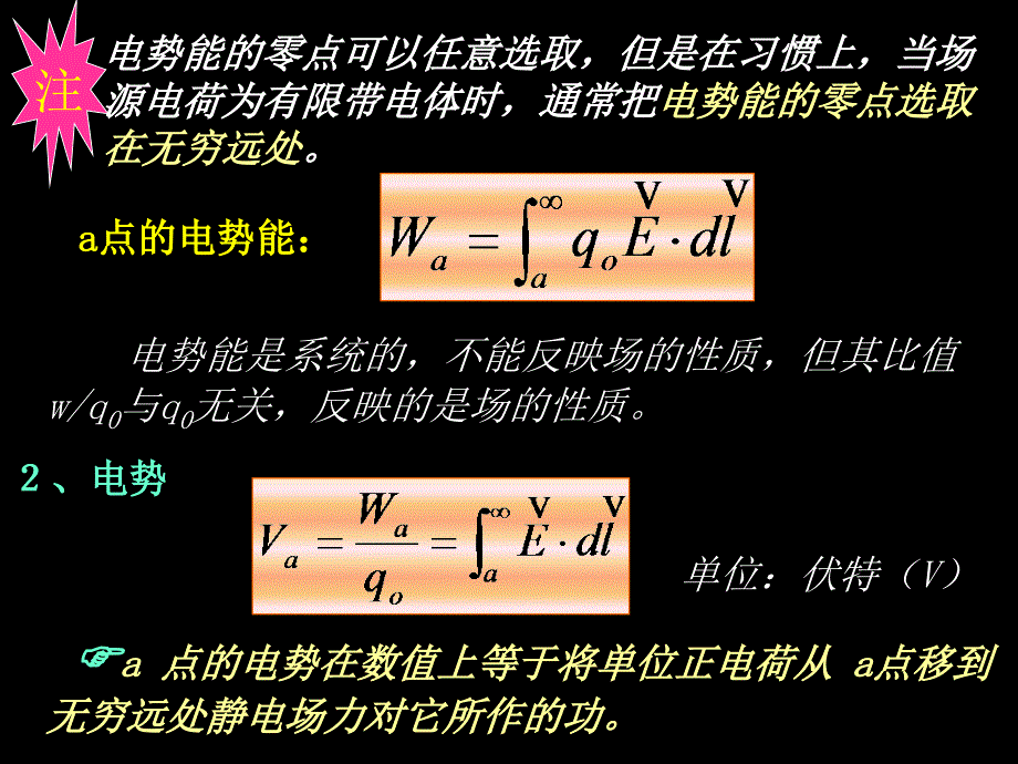 电势电势梯度课件_第4页