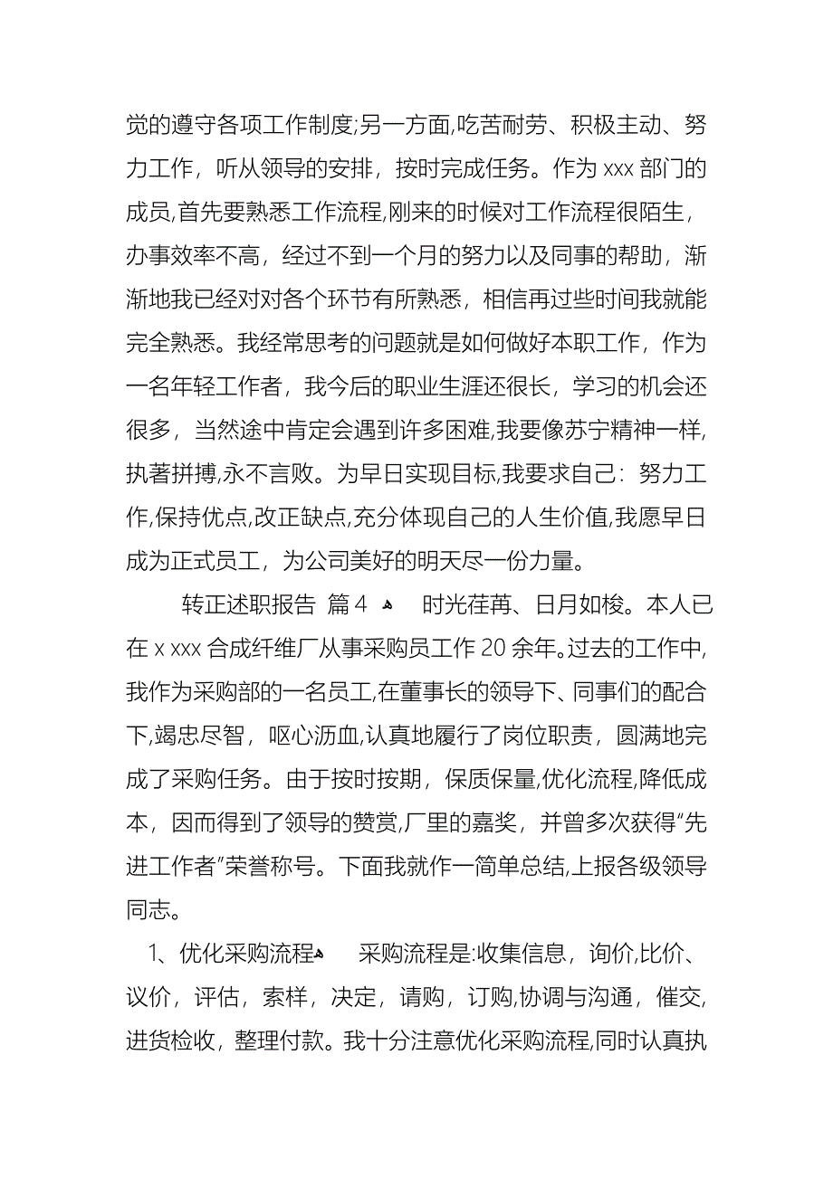 转正述职报告范文集合十篇2_第5页