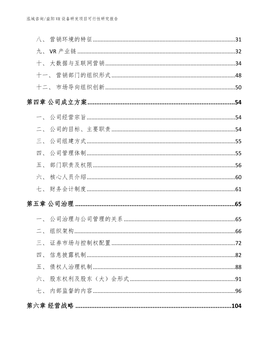 益阳VR设备研发项目可行性研究报告（模板）_第3页