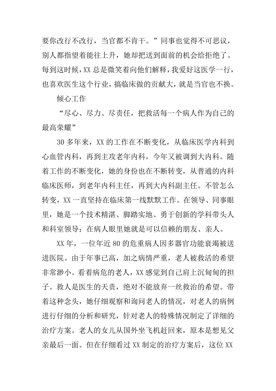 心血管内科主任医师先进事迹材料_第2页